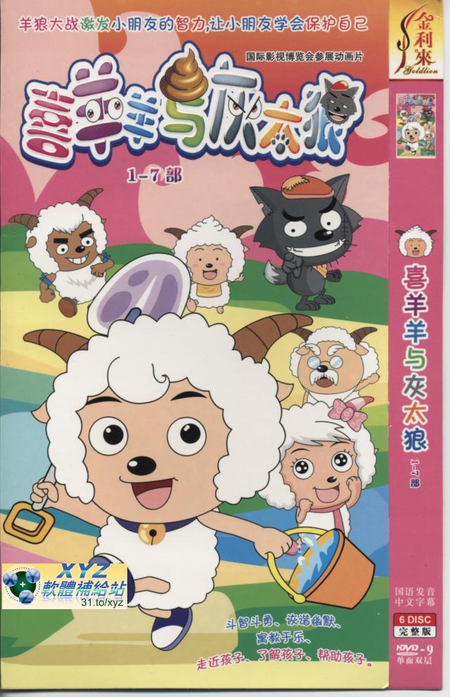 喜羊羊與灰太郎 第七部 001-026集(完) 國語發音 80%繁體中文+20%簡體中文語言字幕版(動畫影片完整版)(DVD版)(<a href="/tag/卡通/" target="_blank" style="font-size:13px;color:blue">卡通</a>)(適用任何家用DVD播放機)