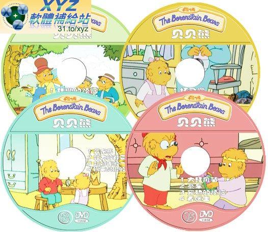貝貝熊 The Benenstain beans 第十四篇 01-04集 國語發音 70%繁體中文+30%簡體中文語言字幕版(DVD版)(<a href="/tag/幼教/" target="_blank" style="font-size:13px;color:blue">幼教</a>)(適用任何家用DVD播放機)
